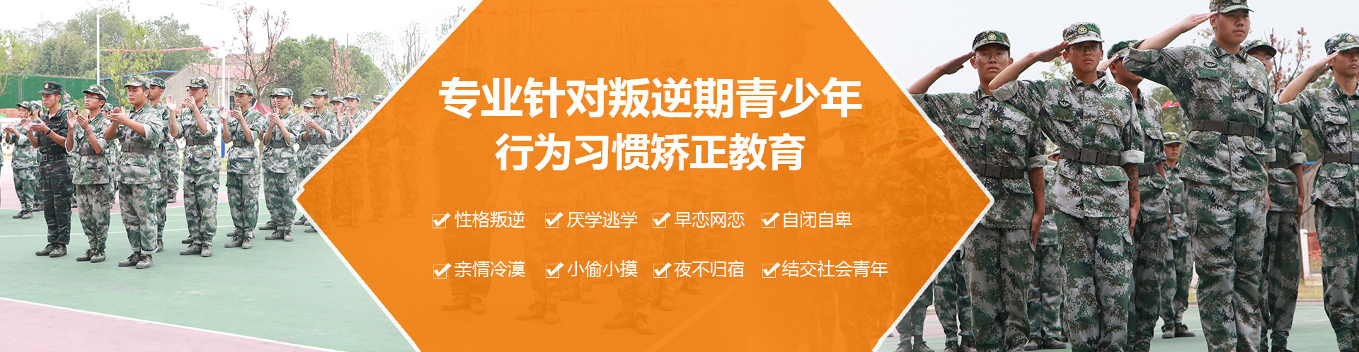湖北正苗启德青少年特训学校