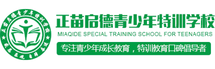 湖北正苗启德青少年特训学校